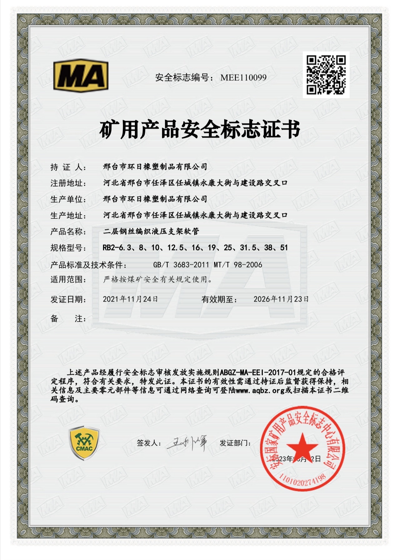 Safety Mark Certificate for Mining Products - Two Layer Steel Wire Braided Hydraulic Support Hoses