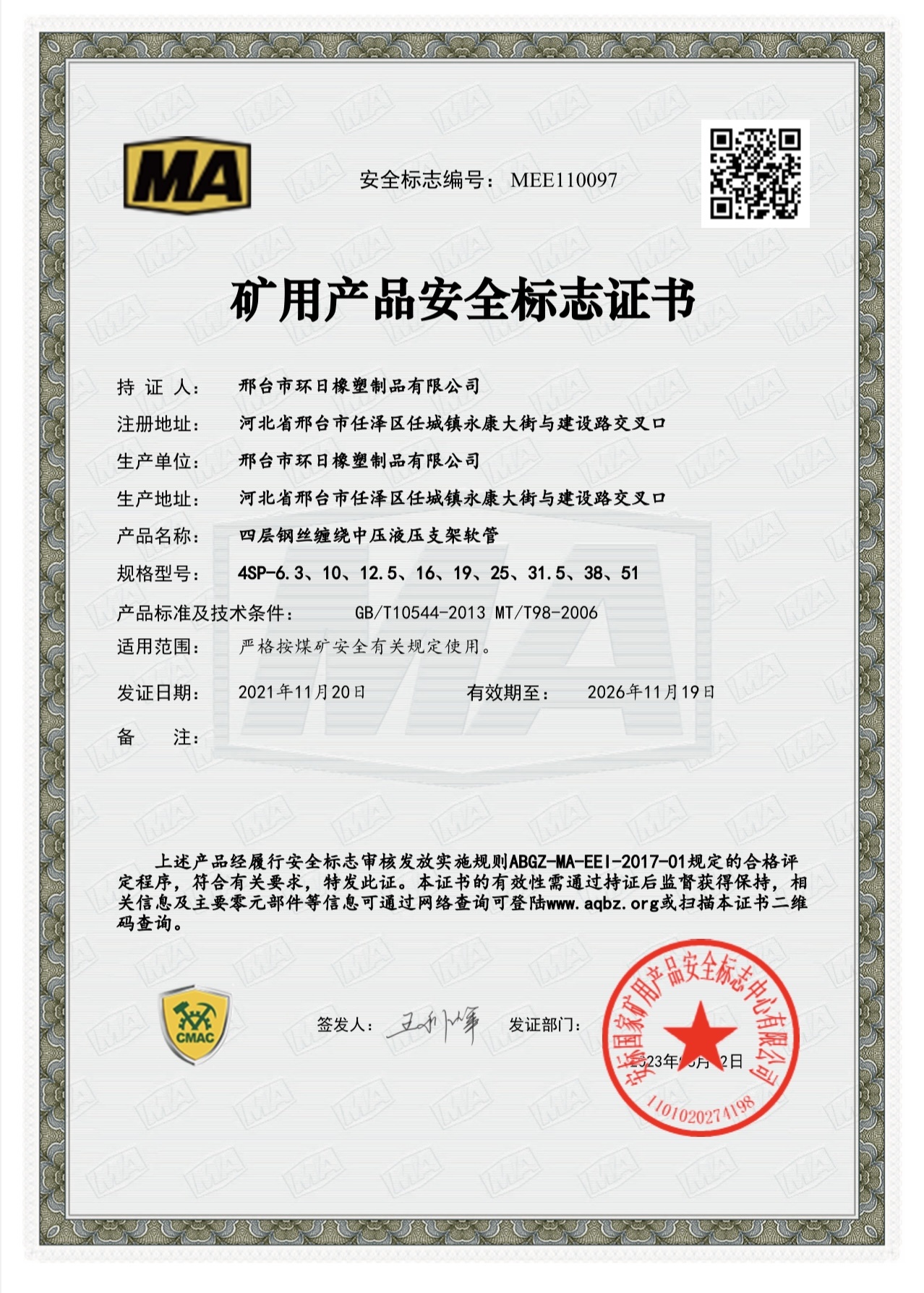 Safety Mark Certificate for Mining Products - Four layer Steel Wire Wound Medium Pressure Hydraulic Support Hoses