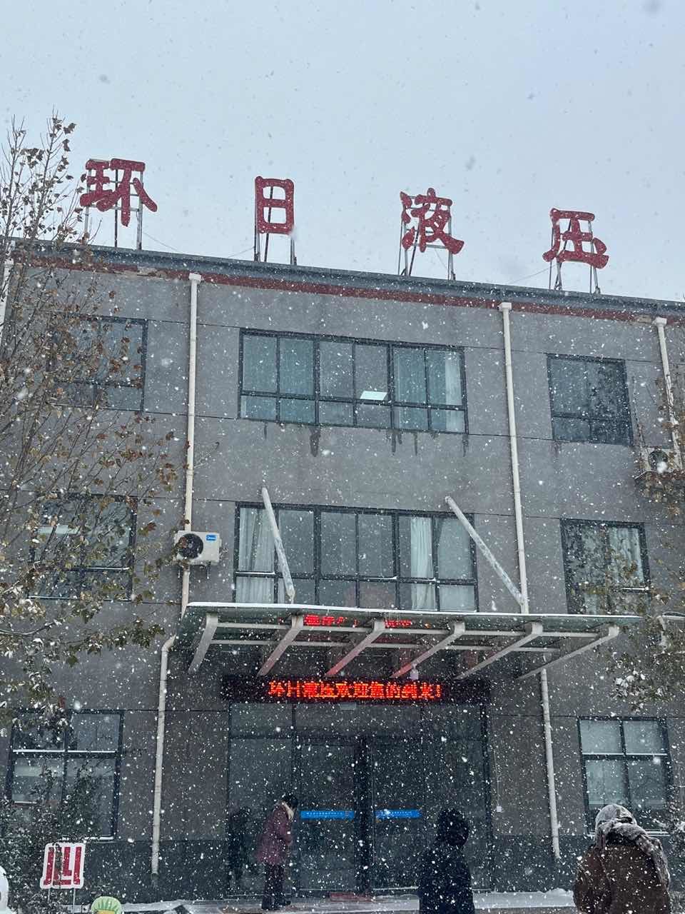 Winter Snow and Romantic Reunion - Women's Energy Activity at Xingtai Huanri Rubber Products Co., Ltd