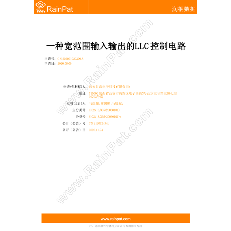 一種寬范圍輸入輸出LLC控制電路 （材料）