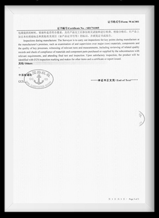 CCS（中国船级社）工厂认证证书