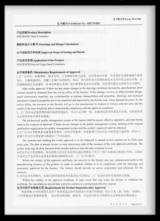 CCS（中国船级社）工厂认证证书