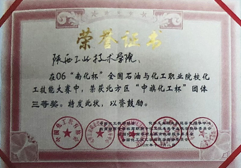 “中旗化工杯”團(tuán)體三等獎(jiǎng) “中旗化工杯”團(tuán)體三等獎(jiǎng)