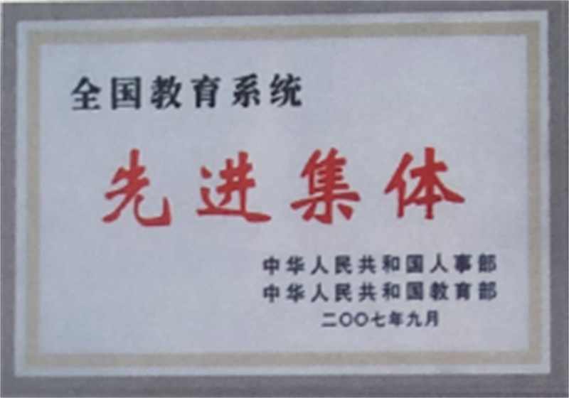 先進集體（學校早期榮譽）