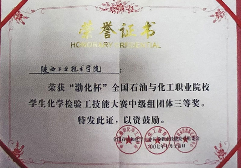 “渤化杯”團(tuán)體三等獎(jiǎng) “渤化杯”團(tuán)體三等獎(jiǎng)
