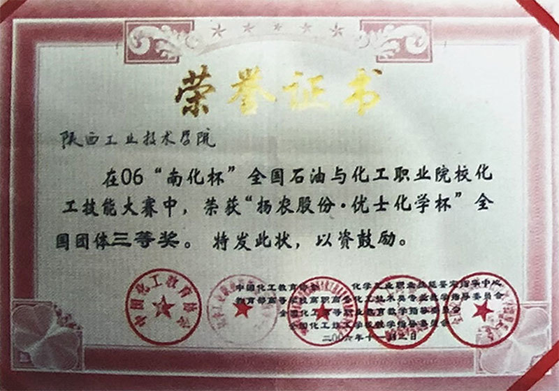 “揚(yáng)農(nóng)股份?優(yōu)士化學(xué)杯”團(tuán)體三等獎(jiǎng) “揚(yáng)農(nóng)股份?優(yōu)士化學(xué)杯”團(tuán)體三等獎(jiǎng)
