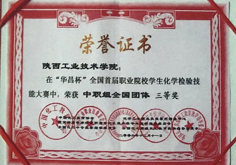 中職組全國團(tuán)體三等獎(jiǎng) 中職組全國團(tuán)體三等獎(jiǎng)