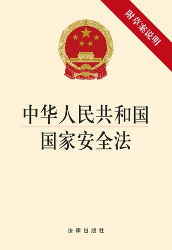 4.15全民国家安全教育日，这些关于国家安全的知识你要知道