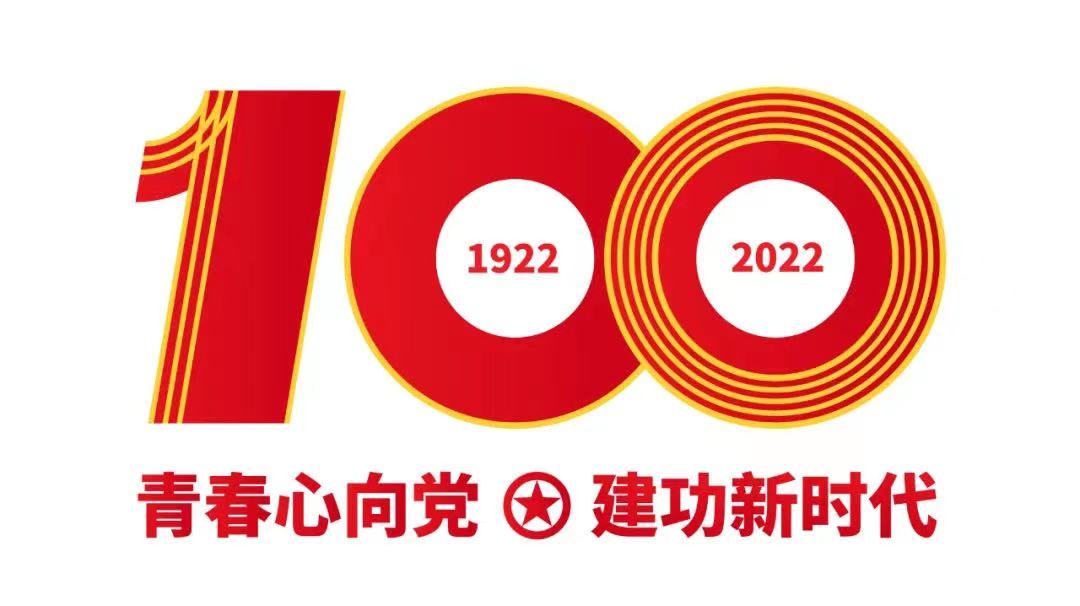 西工校青春心声：庆祝中国共产主义青年团成立一百周年，在复兴伟业中书写青春荣光