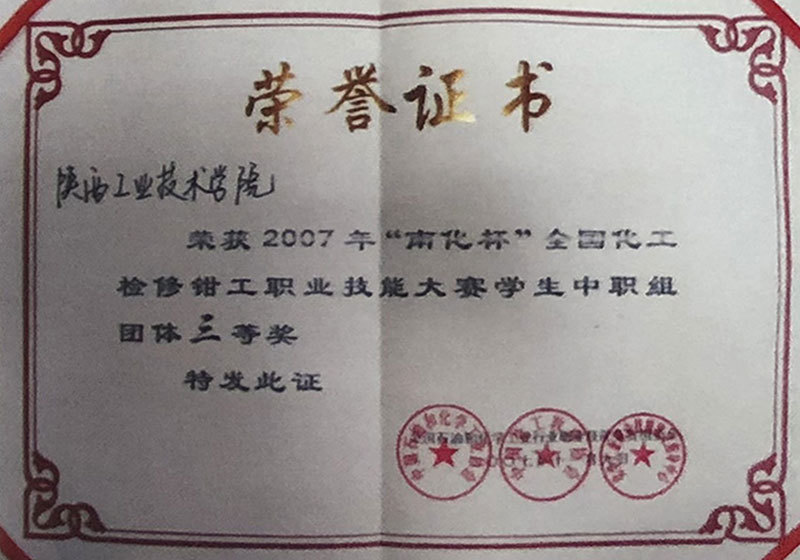 “南化杯”團(tuán)體三等獎(jiǎng) “南化杯”團(tuán)體三等獎(jiǎng)