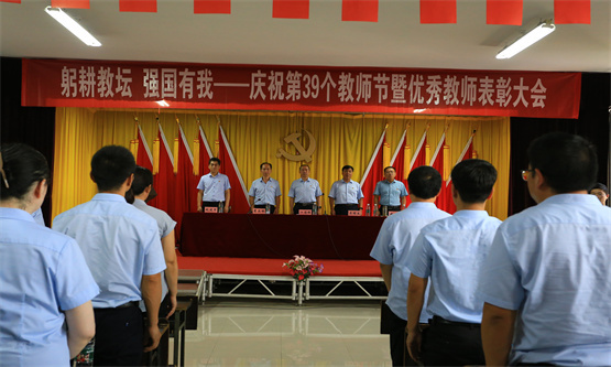我校召开庆祝第39个教师节暨优秀教师表彰大会