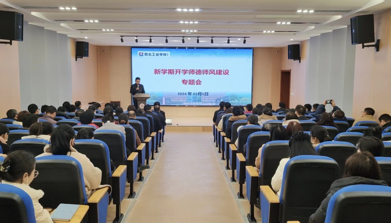 我校召開新學(xué)期師德師風(fēng)建設(shè)專題會