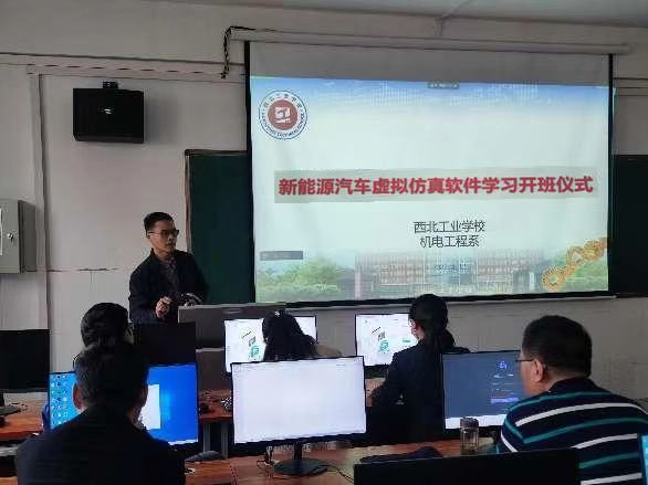 機電工程系召開新能源汽車虛擬仿真軟件學(xué)習(xí)開班儀式