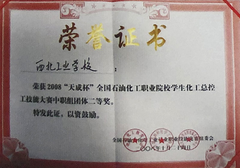“天成杯”團(tuán)體二等獎(jiǎng) “天成杯”團(tuán)體二等獎(jiǎng)