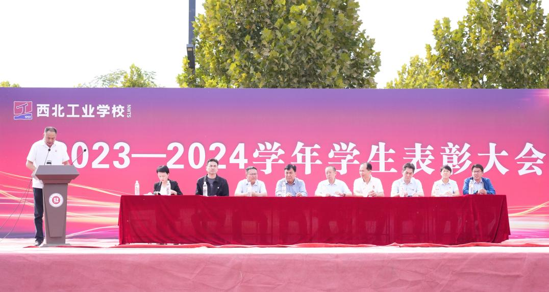 表彰催奮進(jìn)，蓄勢攀高峰——我校召開2023—2024學(xué)年學(xué)生表彰大會
