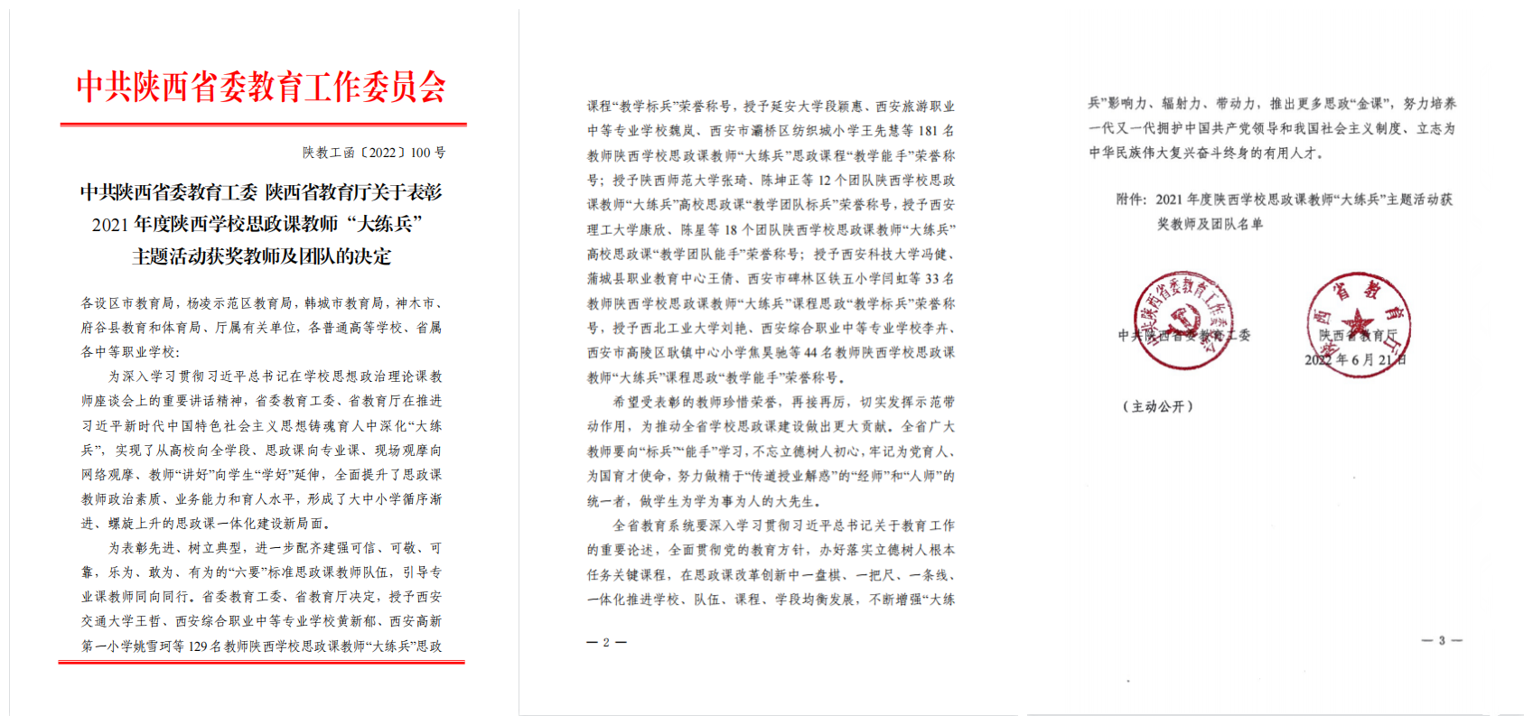喜訊！熱烈祝賀我校高雨婷老師榮獲陜西省中等職業(yè)學(xué)校思政課程“教學(xué)能手”榮譽稱號