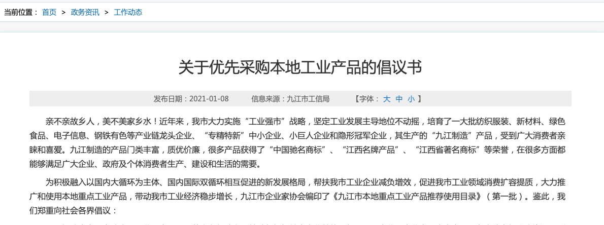 關(guān)于優(yōu)先采購本地工業(yè)產(chǎn)品的倡議書