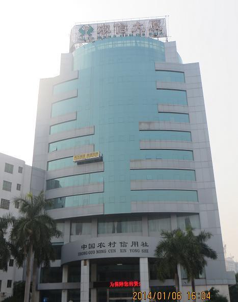 恭祝我公司于2014年1月正式签约广东省郁南农信银行幕墙维修换胶工程