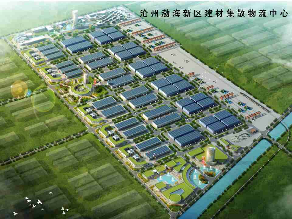 沧州渤海新区建材集散物流中心总体规划