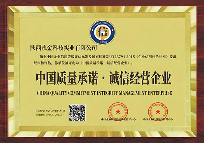 中國質(zhì)量承諾?誠信經(jīng)營企業(yè) 中國質(zhì)量承諾?誠信經(jīng)營企業(yè)