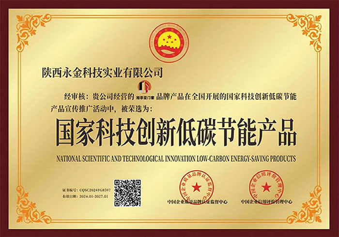 國家科技創(chuàng)新低碳節(jié)能產(chǎn)品 國家科技創(chuàng)新低碳節(jié)能產(chǎn)品