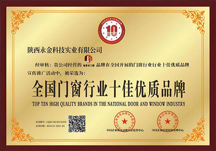 全國門窗行業(yè)十佳優(yōu)質(zhì)品牌 全國門窗行業(yè)十佳優(yōu)質(zhì)品牌
