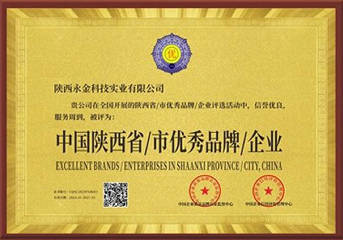 中國陜西省/市優(yōu)秀品牌/企業(yè) 中國陜西省/市優(yōu)秀品牌/企業(yè)