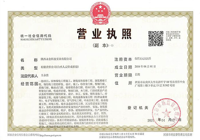 營業(yè)執(zhí)照 營業(yè)執(zhí)照