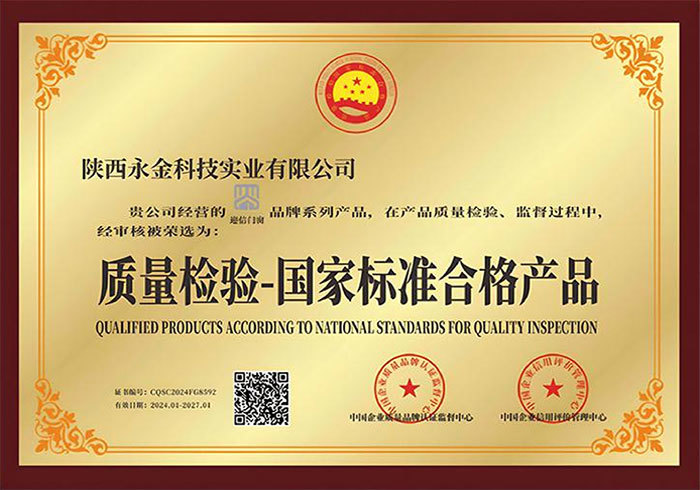 質(zhì)量檢驗-國家標準合格產(chǎn)品 質(zhì)量檢驗-國家標準合格產(chǎn)品