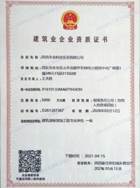 建筑業(yè)企業(yè)資質(zhì)證書
