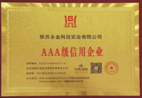 AAA級信用企業(yè)