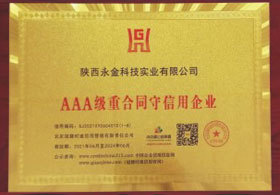 AAA級重合同守信用企業(yè)