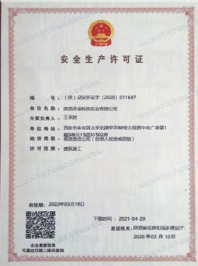 安全生產(chǎn)許可證