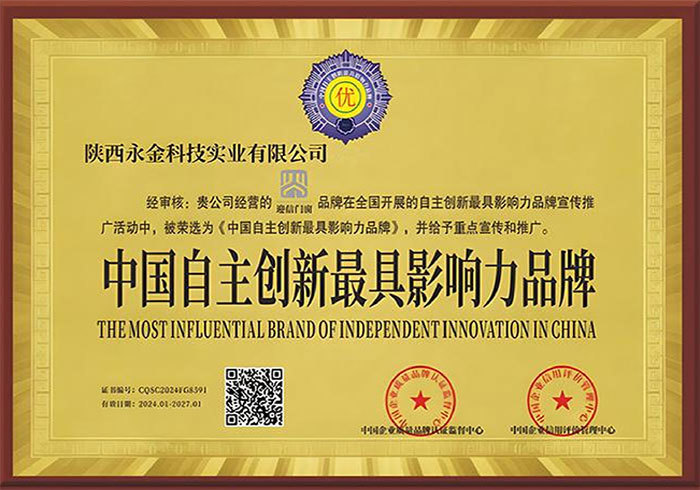 中國自主創(chuàng)新最具影響力品牌 中國自主創(chuàng)新最具影響力品牌