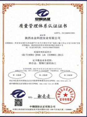 質(zhì)量管理休系認證證書
