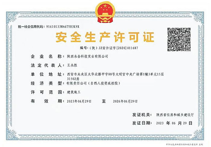 安全生產(chǎn)許可證 安全生產(chǎn)許可證