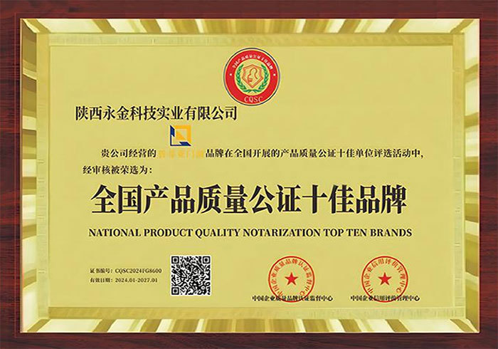 全國產(chǎn)品質(zhì)量公證十佳品牌 全國產(chǎn)品質(zhì)量公證十佳品牌