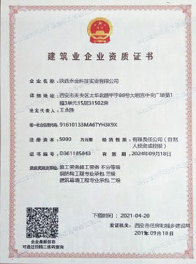 建筑業(yè)企業(yè)資質(zhì)證書2