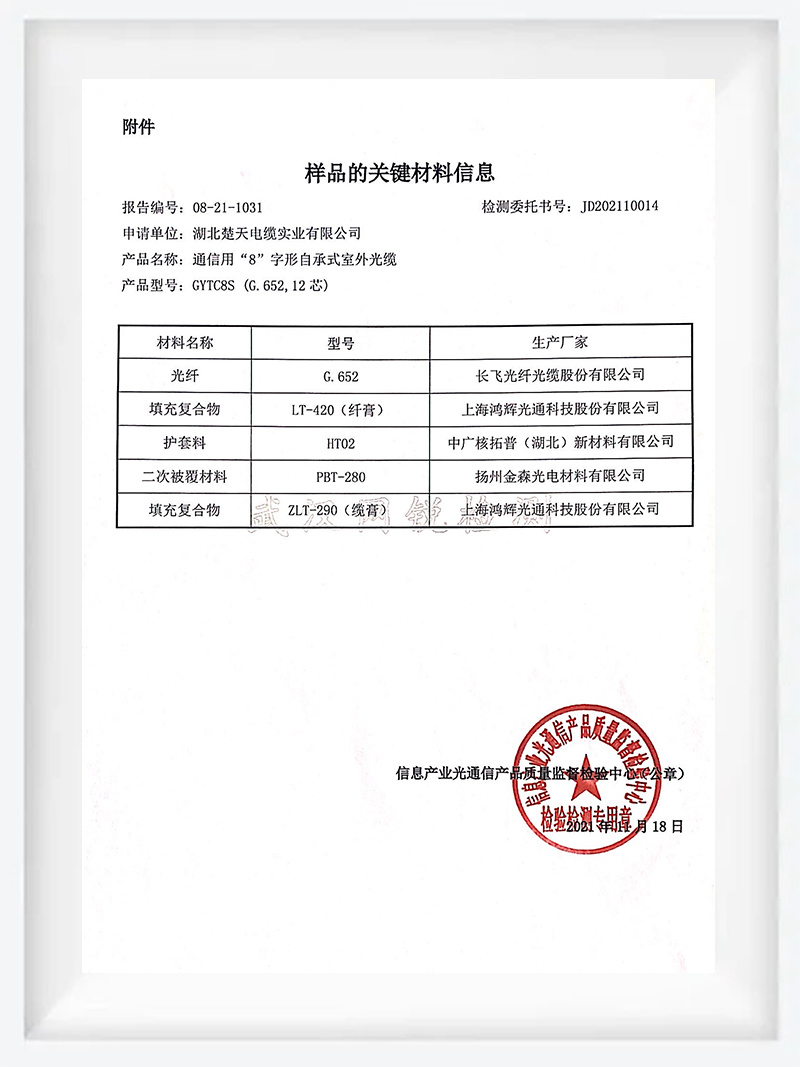 通信用“8”字形自承式室外光纜