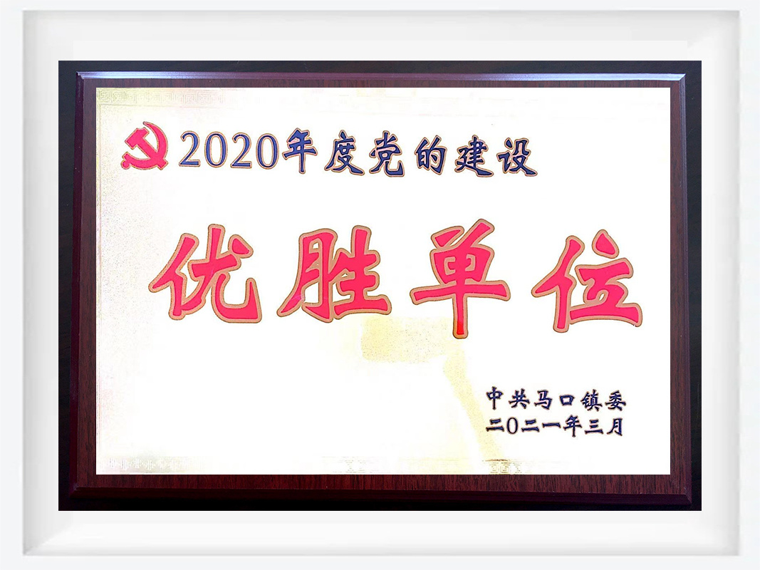 2020年度優(yōu)勝單位