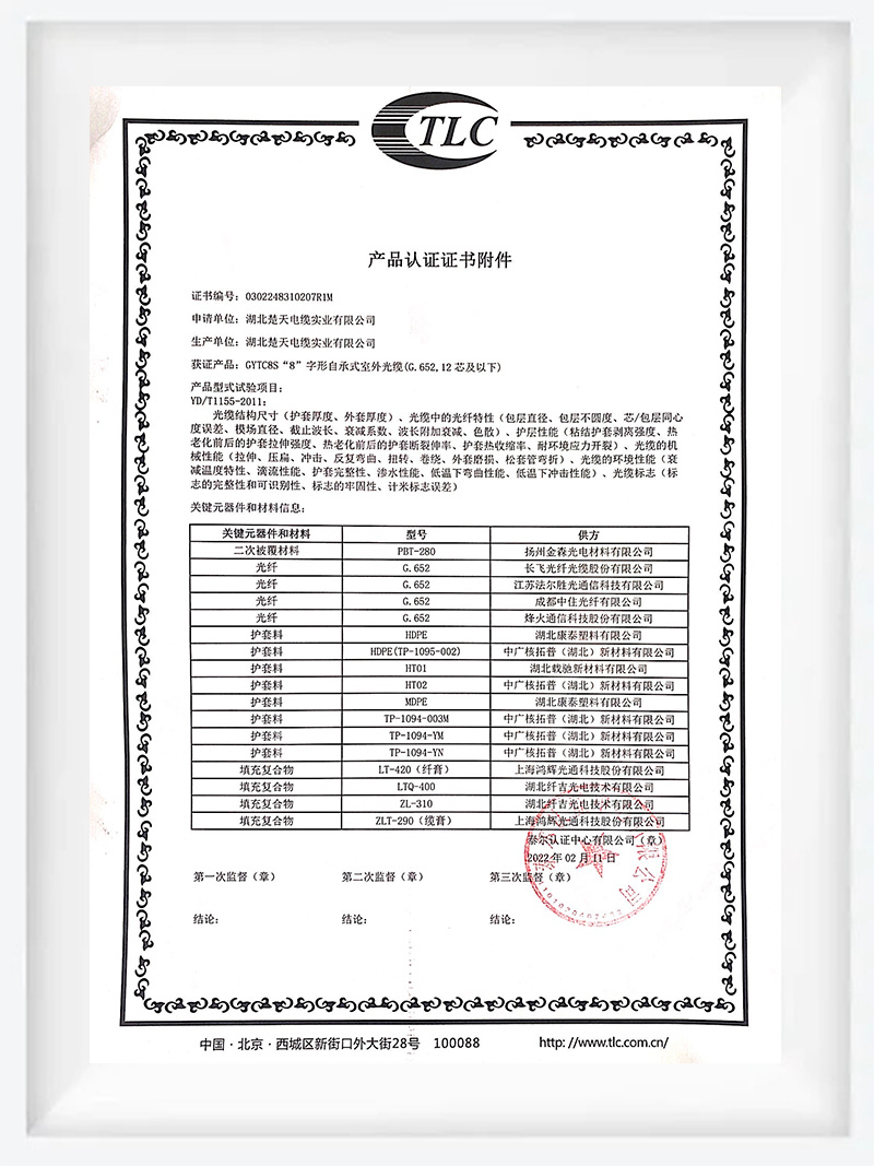 GYTCS8”字形自承式室外光纜(G652，12芯及以下)