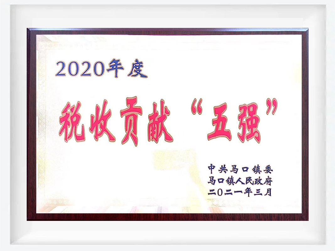 2021年稅收貢獻(xiàn)五強(qiáng)