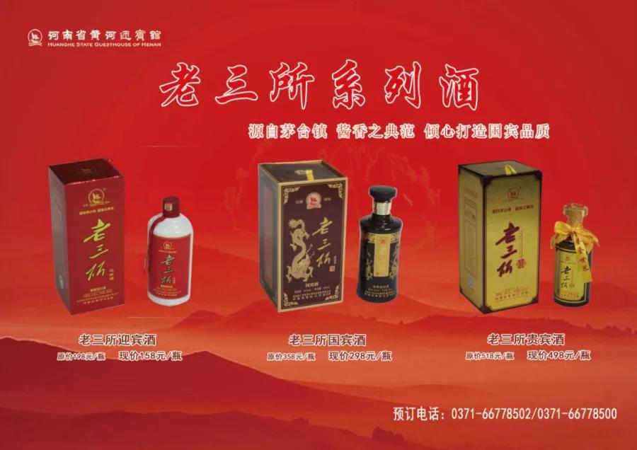 老三所酒