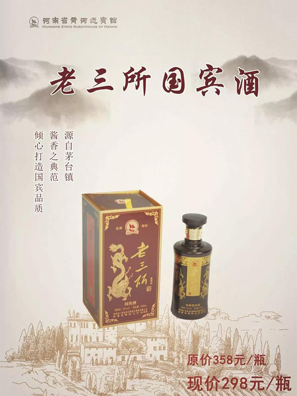 老三所酒