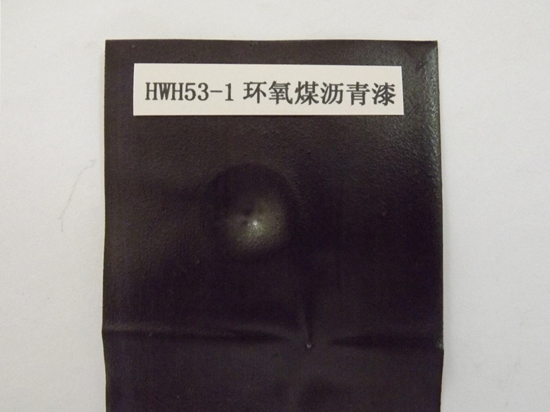 HWH53-1環(huán)氧煤瀝青漆