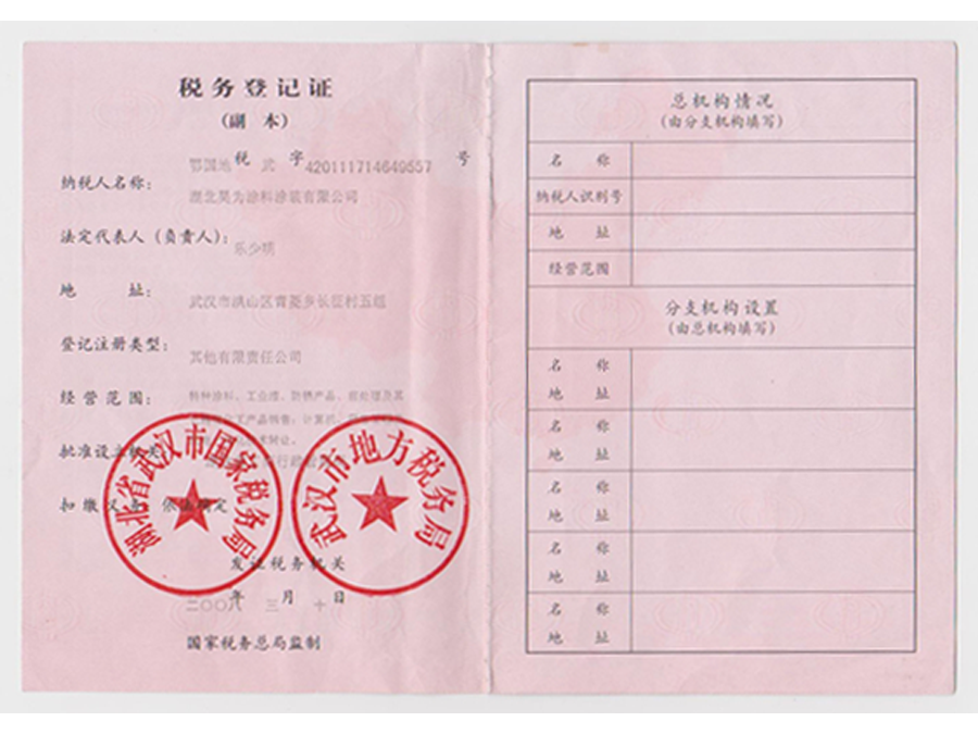 稅務(wù)登記證