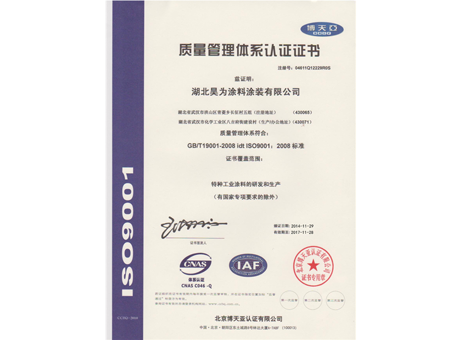 質(zhì)量管理體系認證證書（中文）