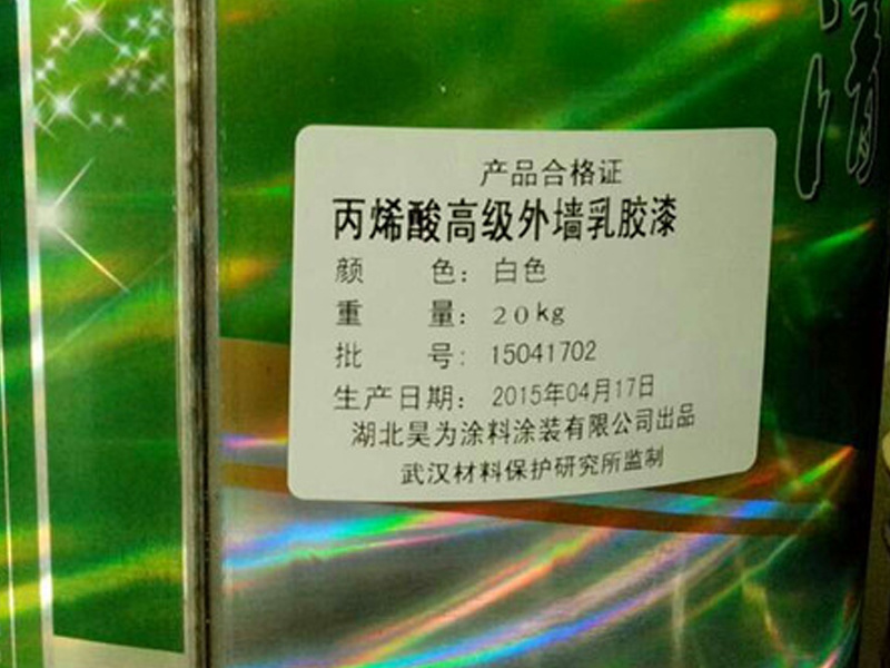 高耐候外墻乳膠漆