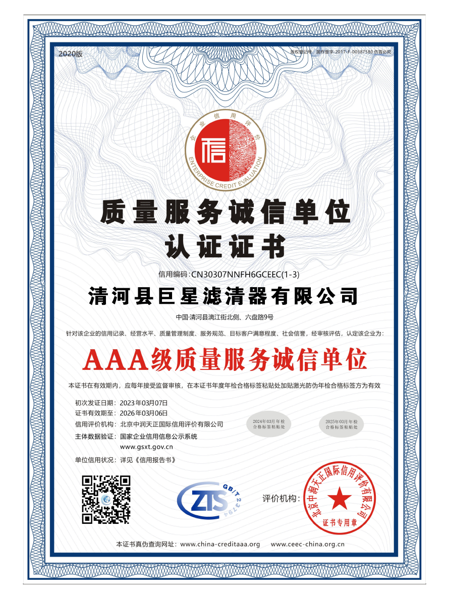 Quality Service Integrity Unit Certification Certificate