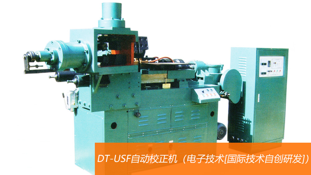 DT-USF自動校正機（電子技術[國際技術自創研發]）